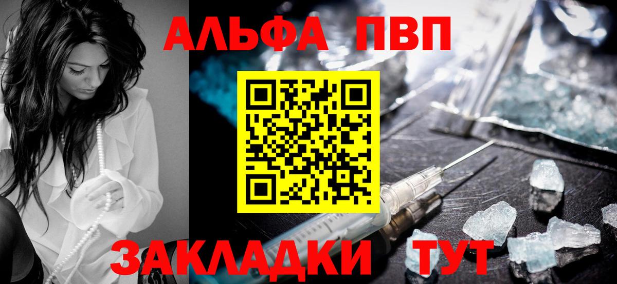 Alpha PVP крисы CK Мариинск