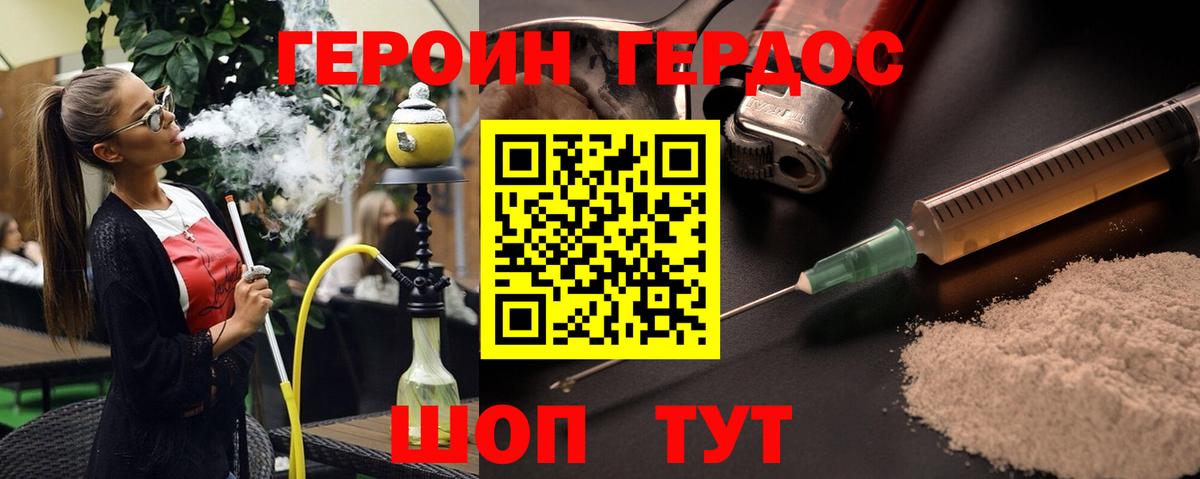 Героин герыч Мариинск