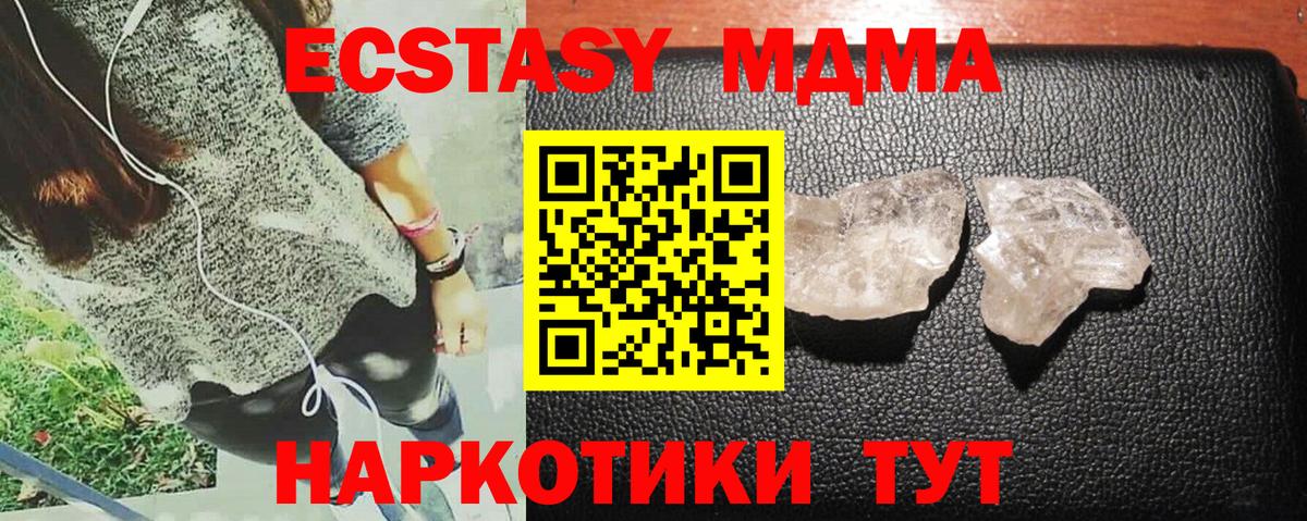 Мариинск  MDMA кристаллы  МДМА Molly  МДМА  Вход с VPN 