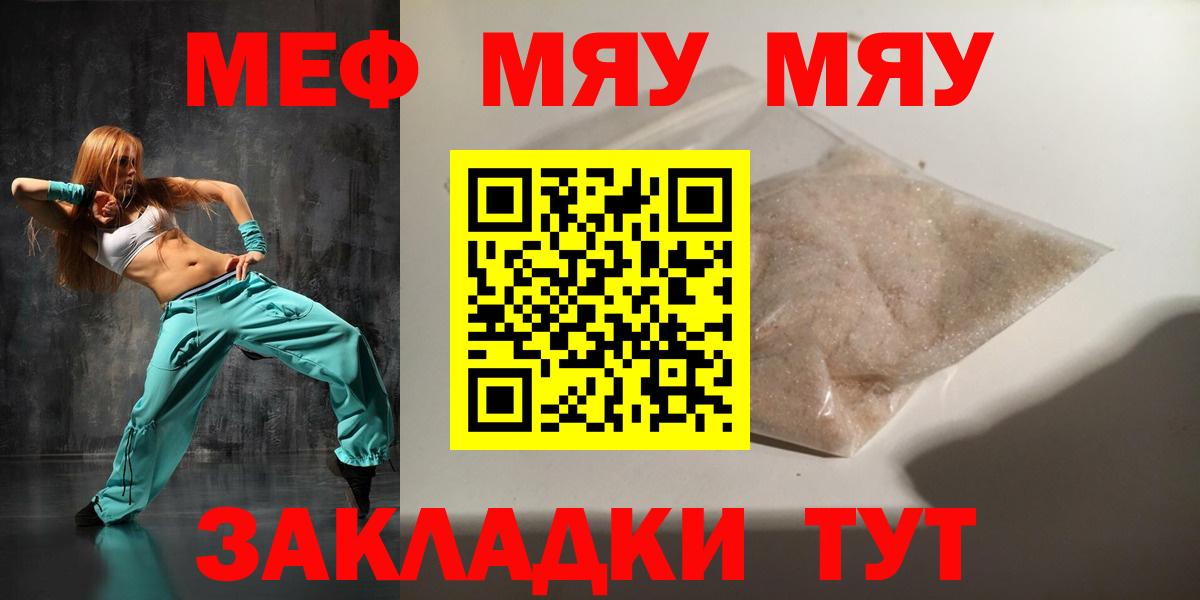 Меф мяу мяу мука Мариинск