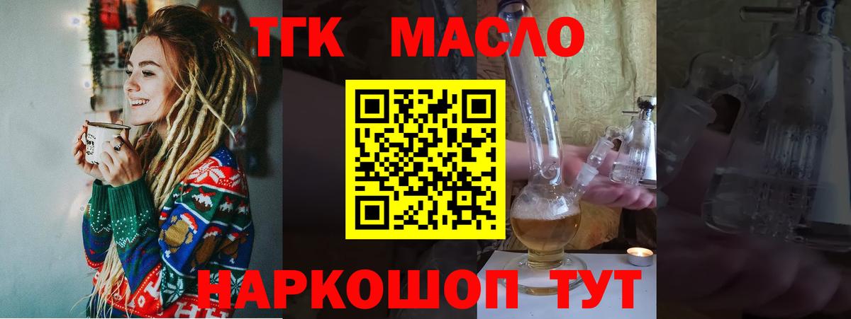 ТГК вейп с тгк Мариинск